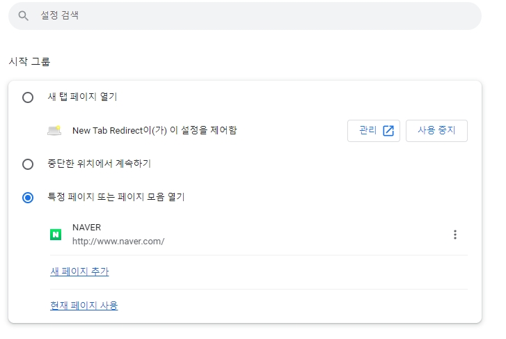 새로운 시작 페이지가 정상적으로 추가된 모습