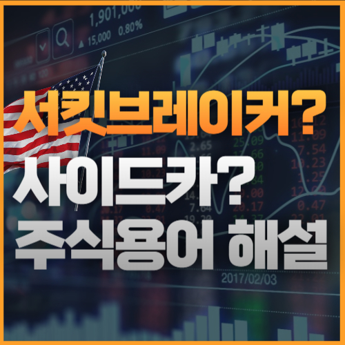 주식용어