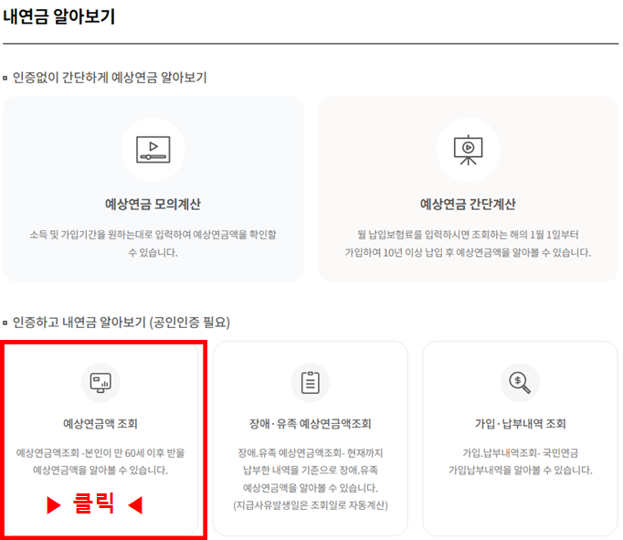 국민연금 예상수령액 조회 및 계산방법