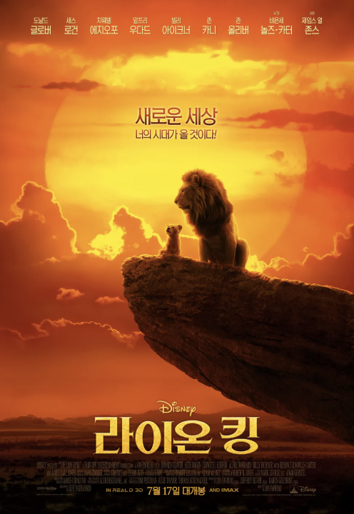 영화 라이온킹 포스터