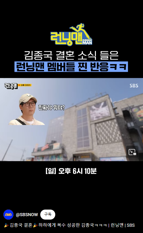 김종국 결혼 발표 신혼집 송가인 윤은혜 루머 예비신부 공개 영상 바로보기