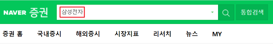 네이버 증권 종목 검색
