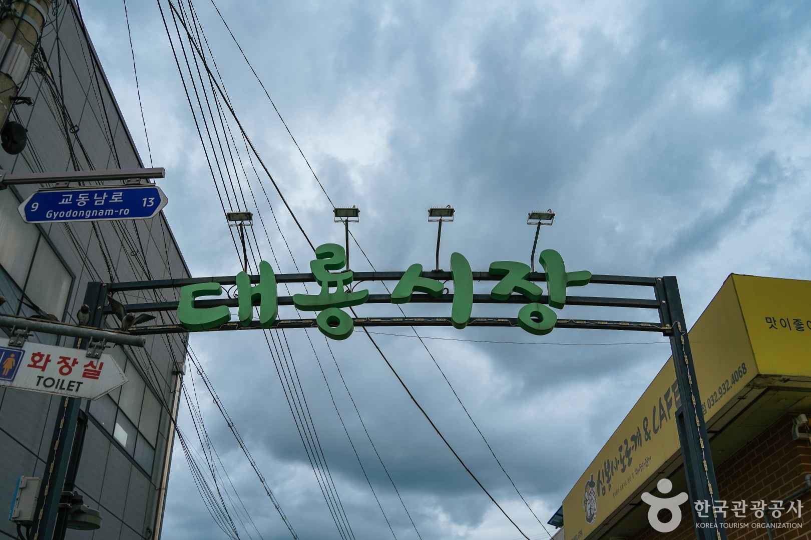 교동도 대룡시장