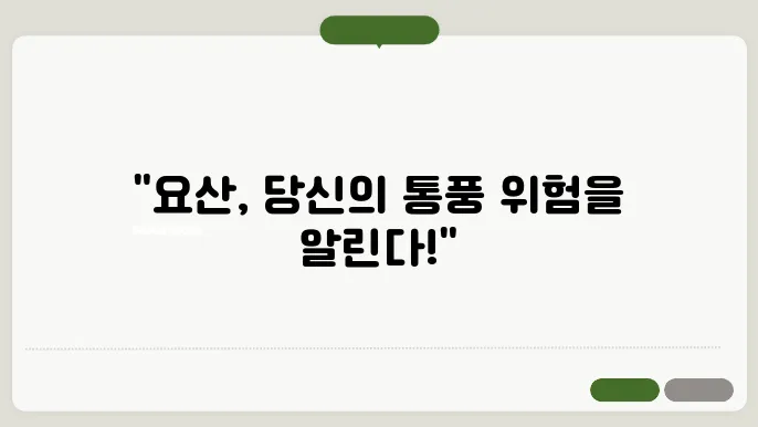 요산 수치 높으면? 통풍 원인 및 증상, 치료법