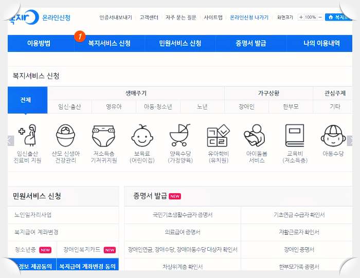 복지서비스-교육급여-온라인신청