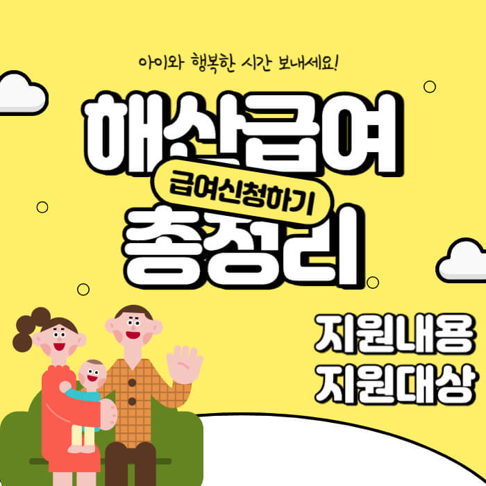 해산급여