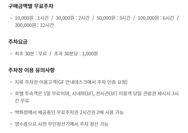 김포공항 롯데몰 주차장 주차요금 교통 이용 안내