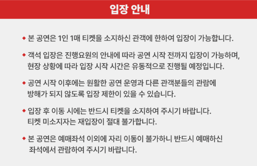 2024 노을 전국투어 콘서트