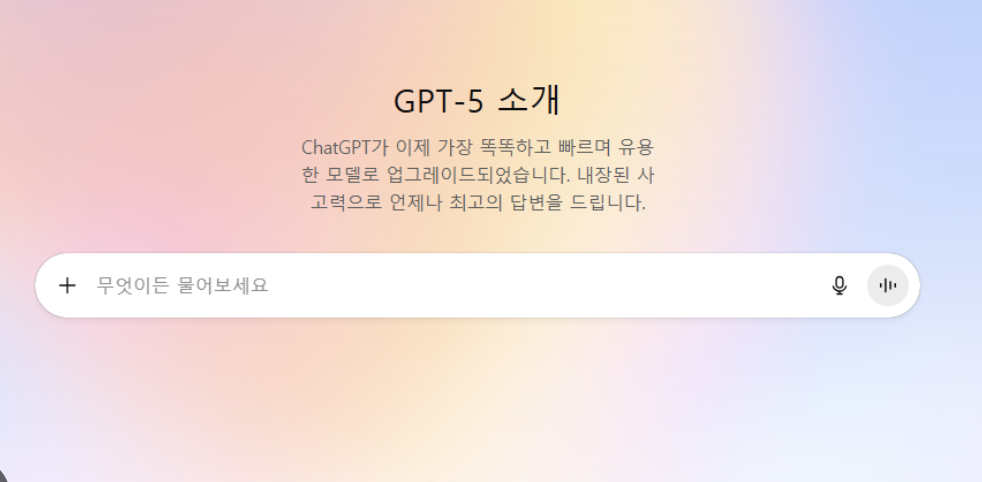 오픈AI GPT-5, 이제 말만 하면 앱이 뚝딱?!