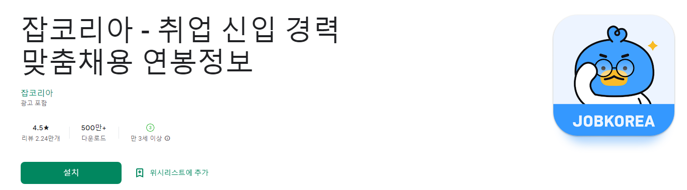 잡코리아