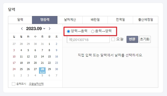 계산기 인터페이스에서 양력을 음력으로 변환할지 선택하는 옵션 화면
