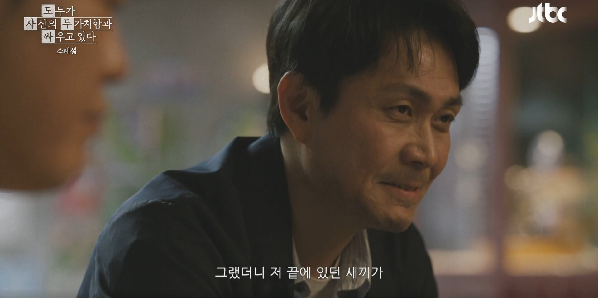 JTBC 모두가 자신의 무가치함과 싸우고 있다 17