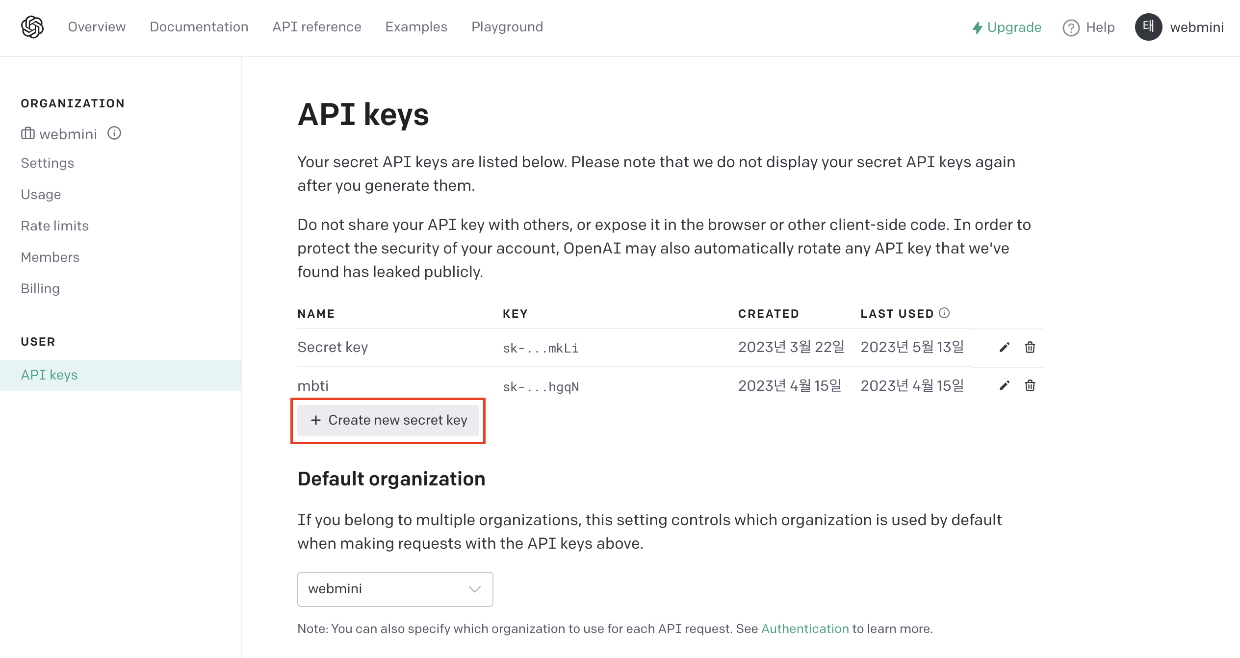 GPT API 생성 화면