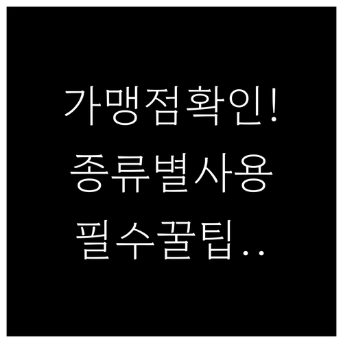 온누리상품권 가맹점 스티커 확인 및 ..