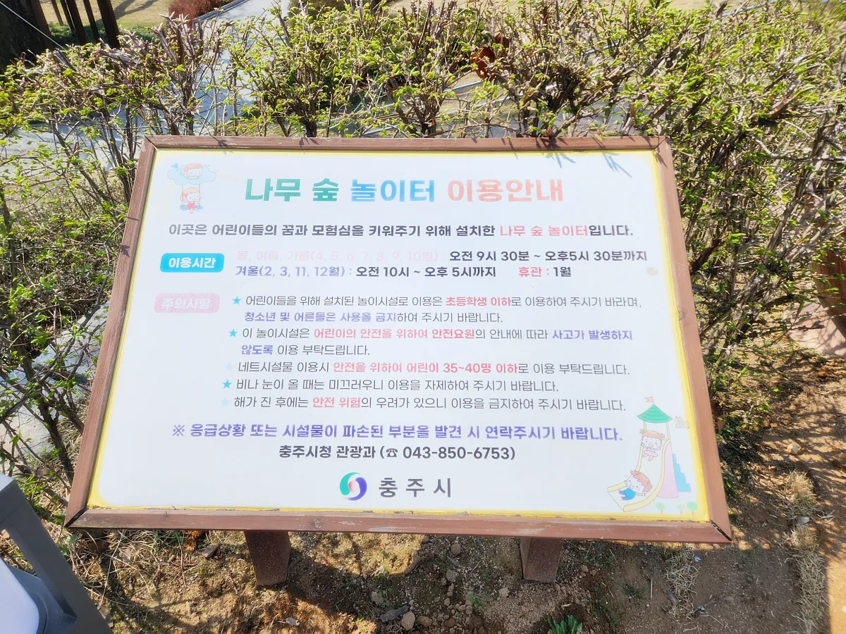 숲-놀이터-이용안내