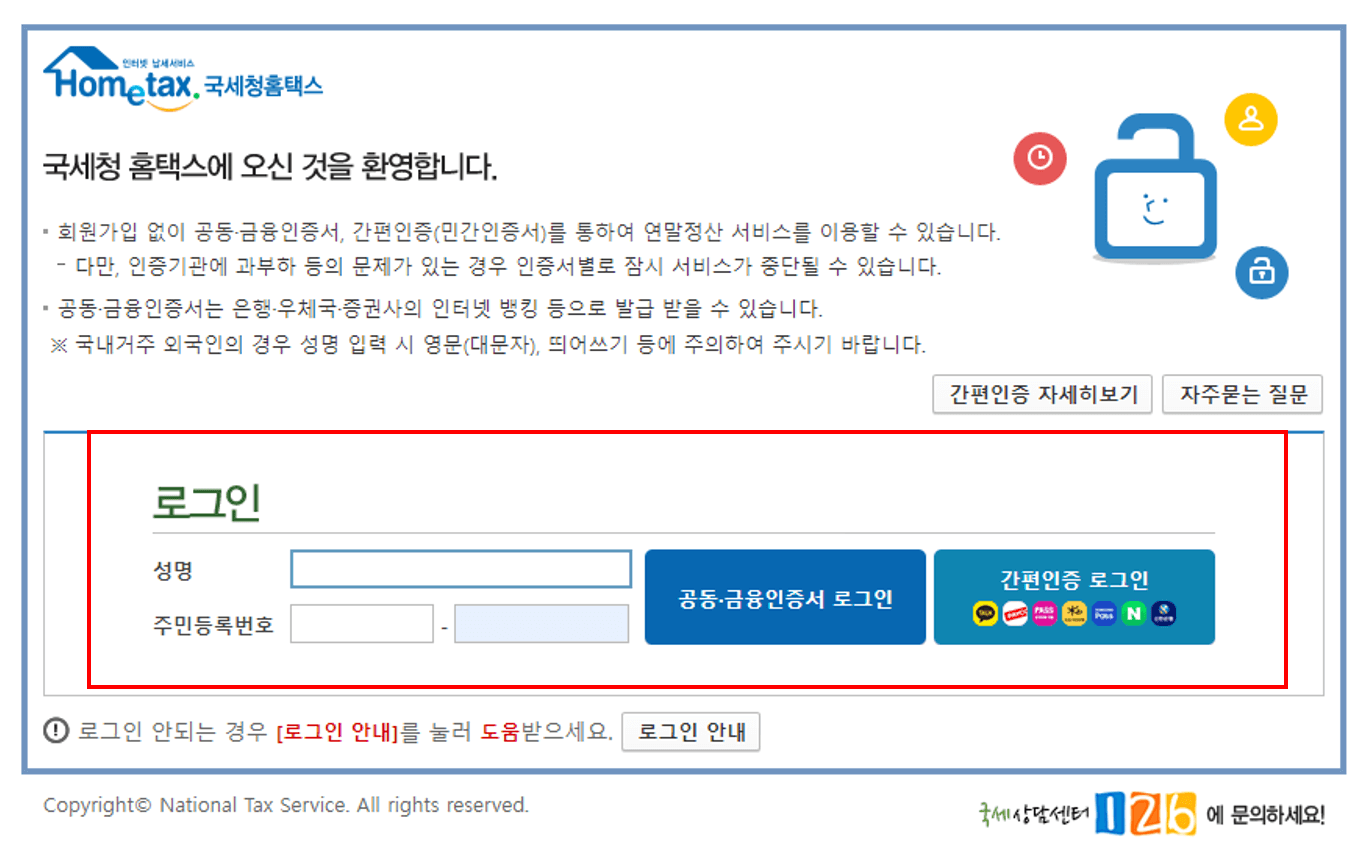 2023 연말정산