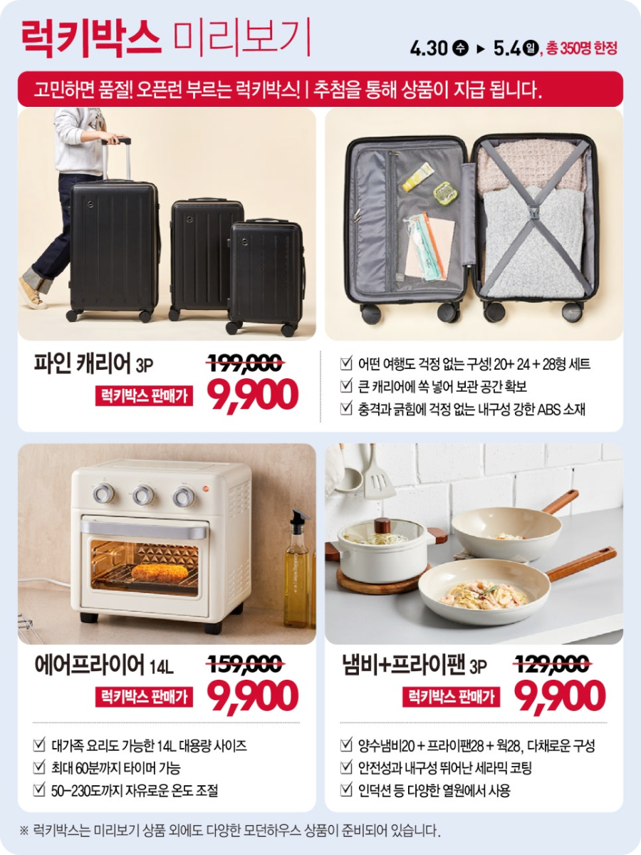 모던하우스 럭키박스 제품 상세 설명 _ 이미지