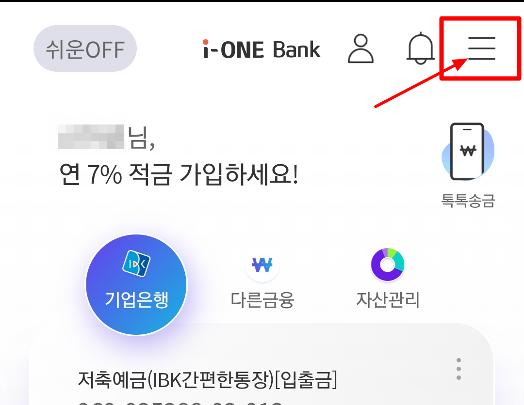 기업은행 입출금 알림