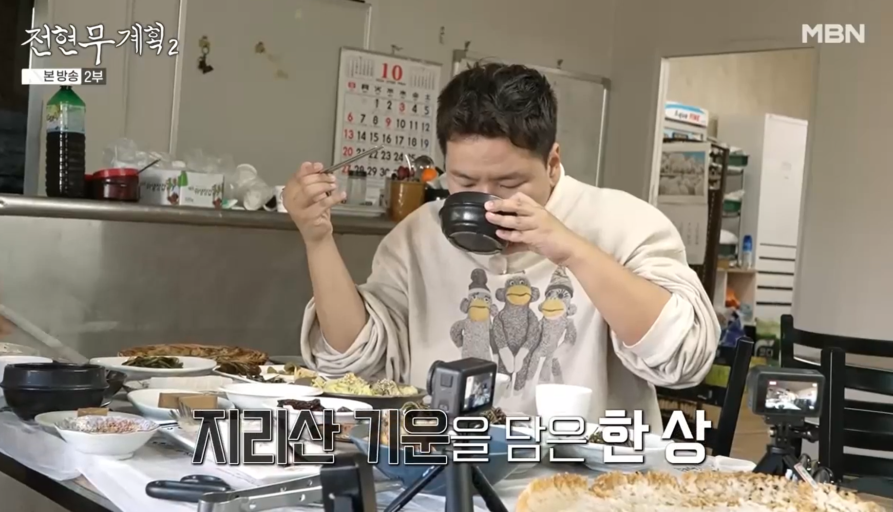 산채정식에-나온-뚝배기-국물을-통째로-들이키는-준빈