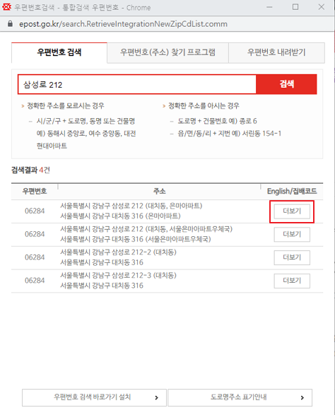 우체국 우편번호 검색 더보기