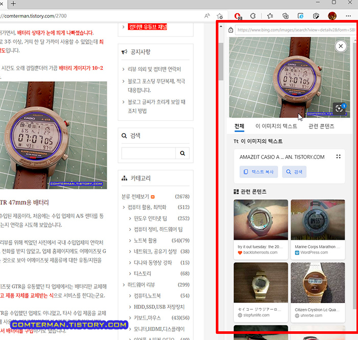 엣지 브라우저 비주얼 검색 결과