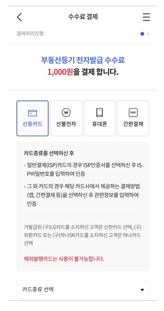 모바일 등기부등본