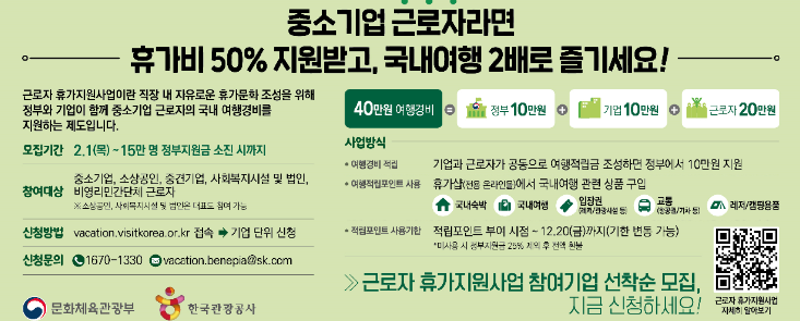 근로자휴가지원사업
