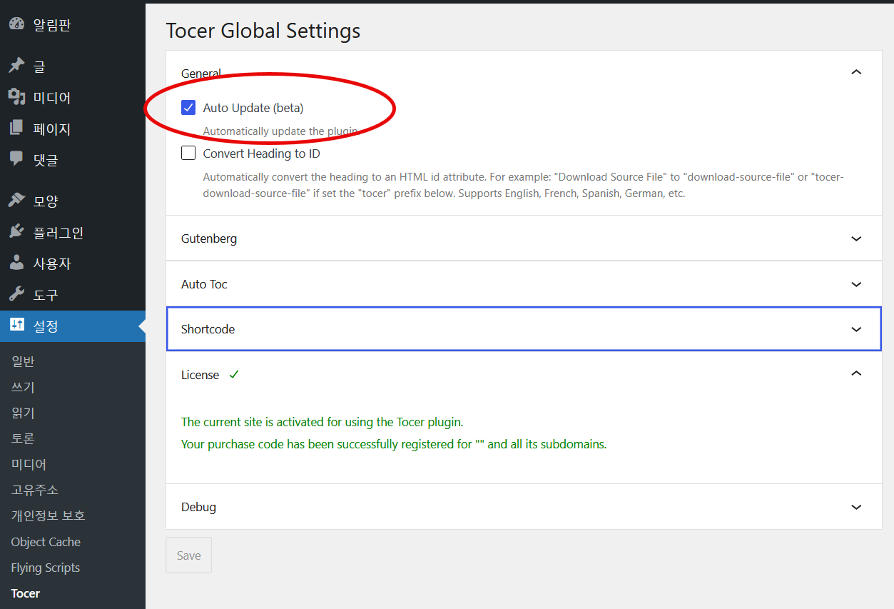 워드프레스 목차 플러그인 Tocer: 자동 업데이트가 안 되는 경우