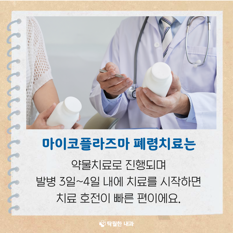 마이코플라즈마