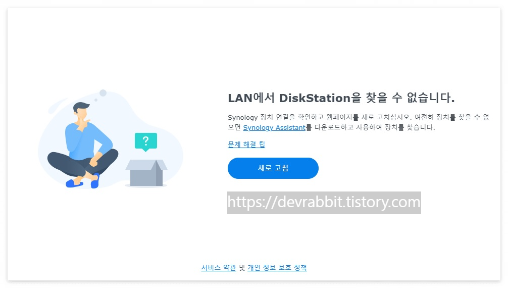 Synology NAS 설치 과정