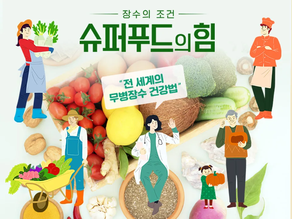 슈퍼푸드 종류 효능_6