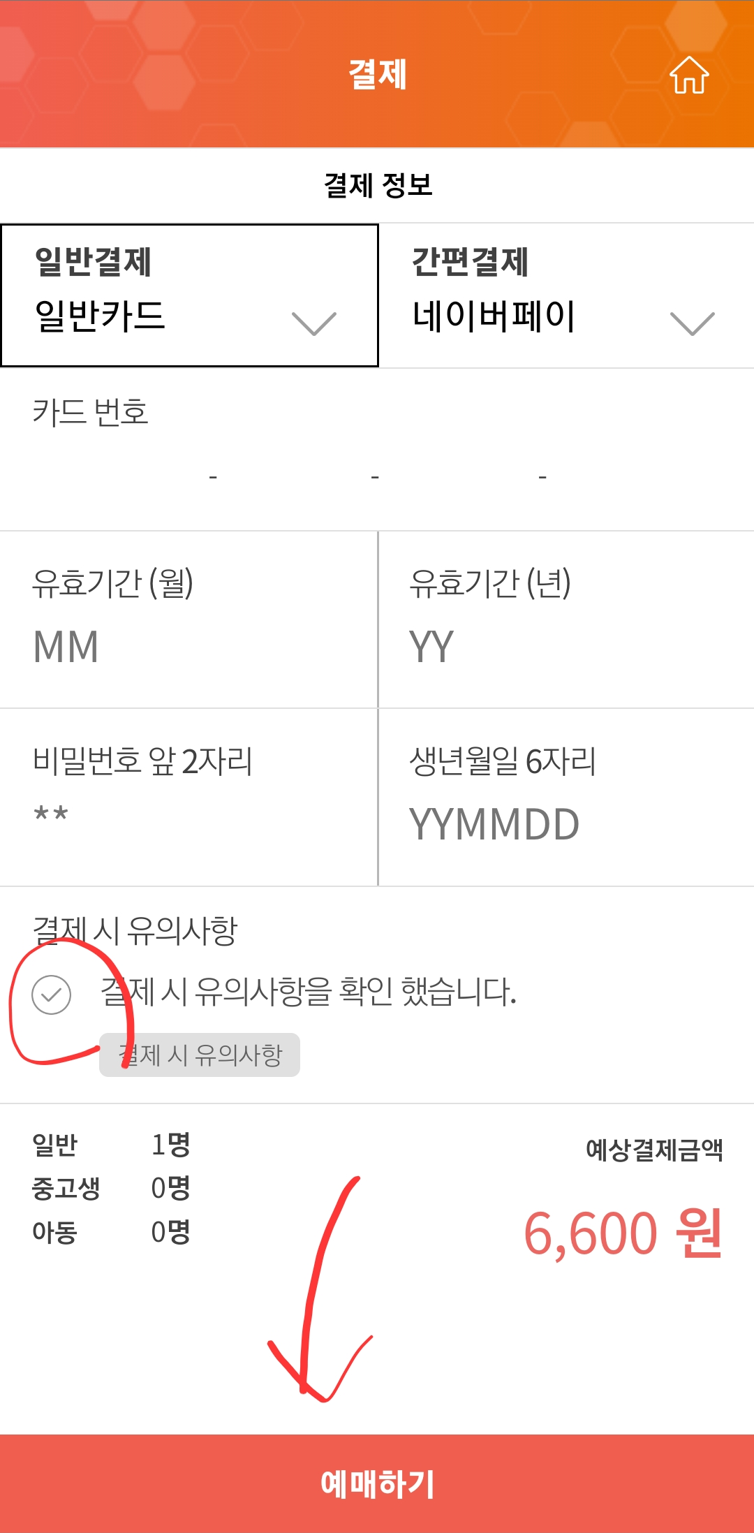 결제하기