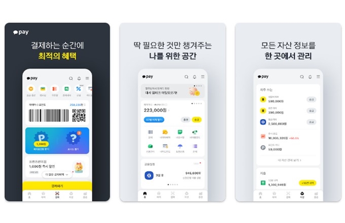 카카오페이 어플 설치 (안드로이드 버전)