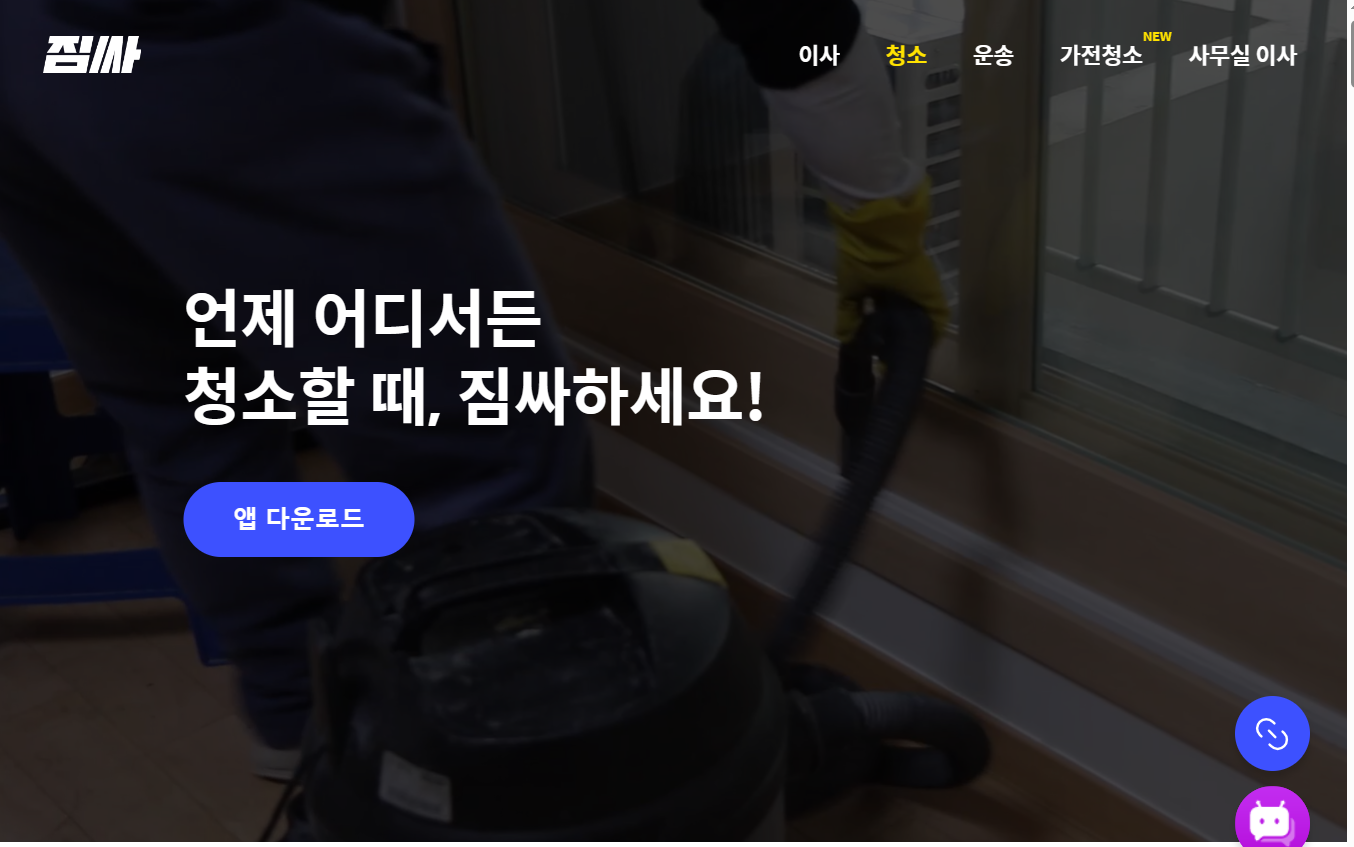 짐싸 입주청소