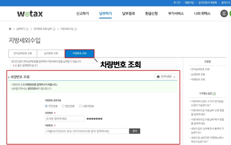 주정차단속 문자알림 서비스 신청 방법