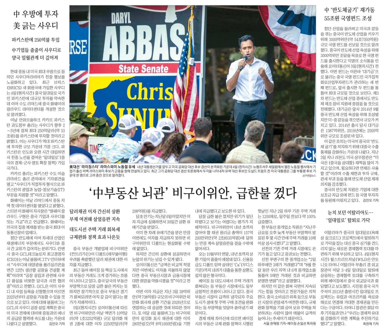 경제뉴스 부동산뉴스 신문스크랩 9월 6일 수 1