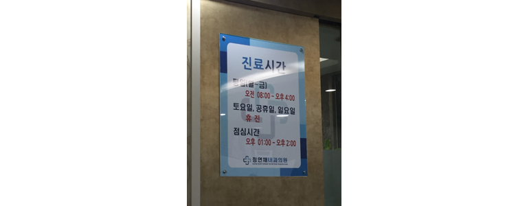 공주시 내과