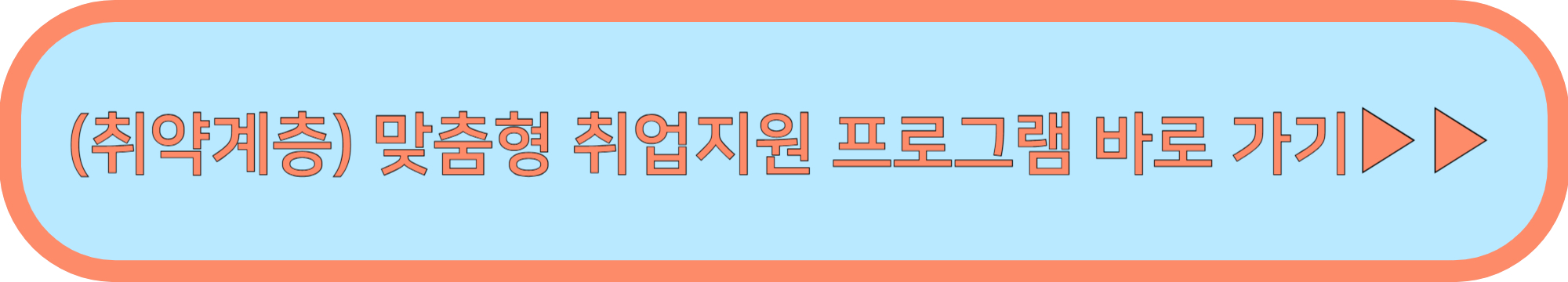서울시 맞춤형 취업지원 프로그램 신청 ▶▶ (일자리센터 취업지원 무료 교육)