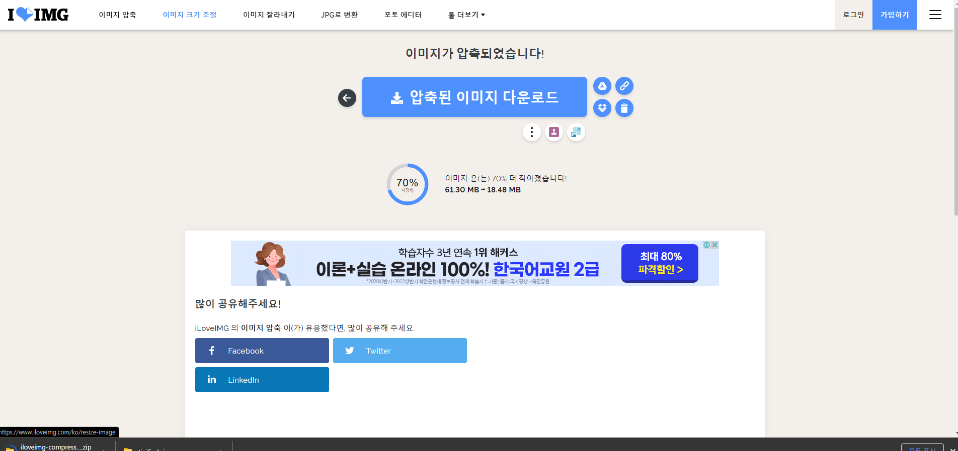 사진 용량 최적화(이미지 압축)-완료 후 자동 다운로드