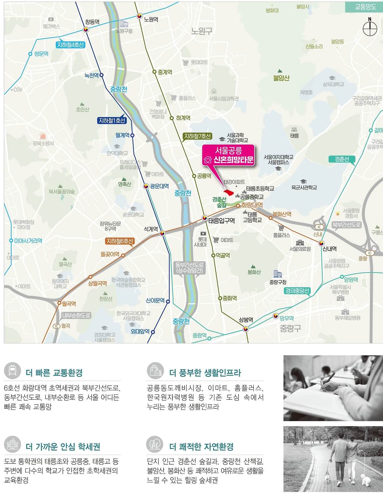 신혼희망타운-서울 공릉 신혼희망타운 안전마진 2억 3세대 모집정리