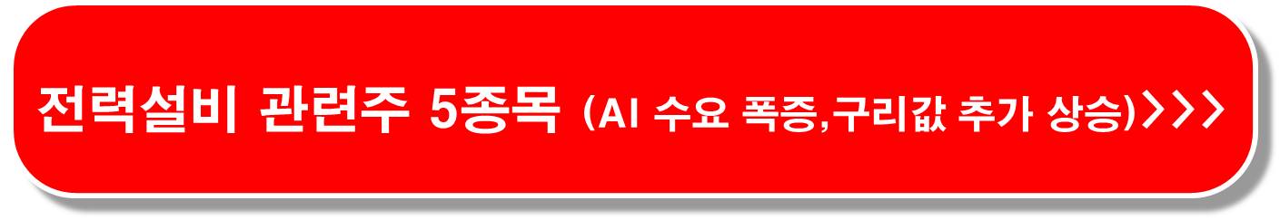 전력설비-관련주-5종목