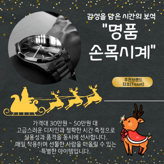 연말 고급스러운 지인선물 손목시계