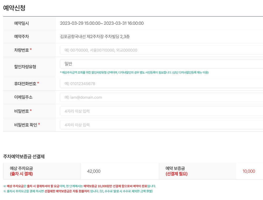 김포공항 온라인 주차예약