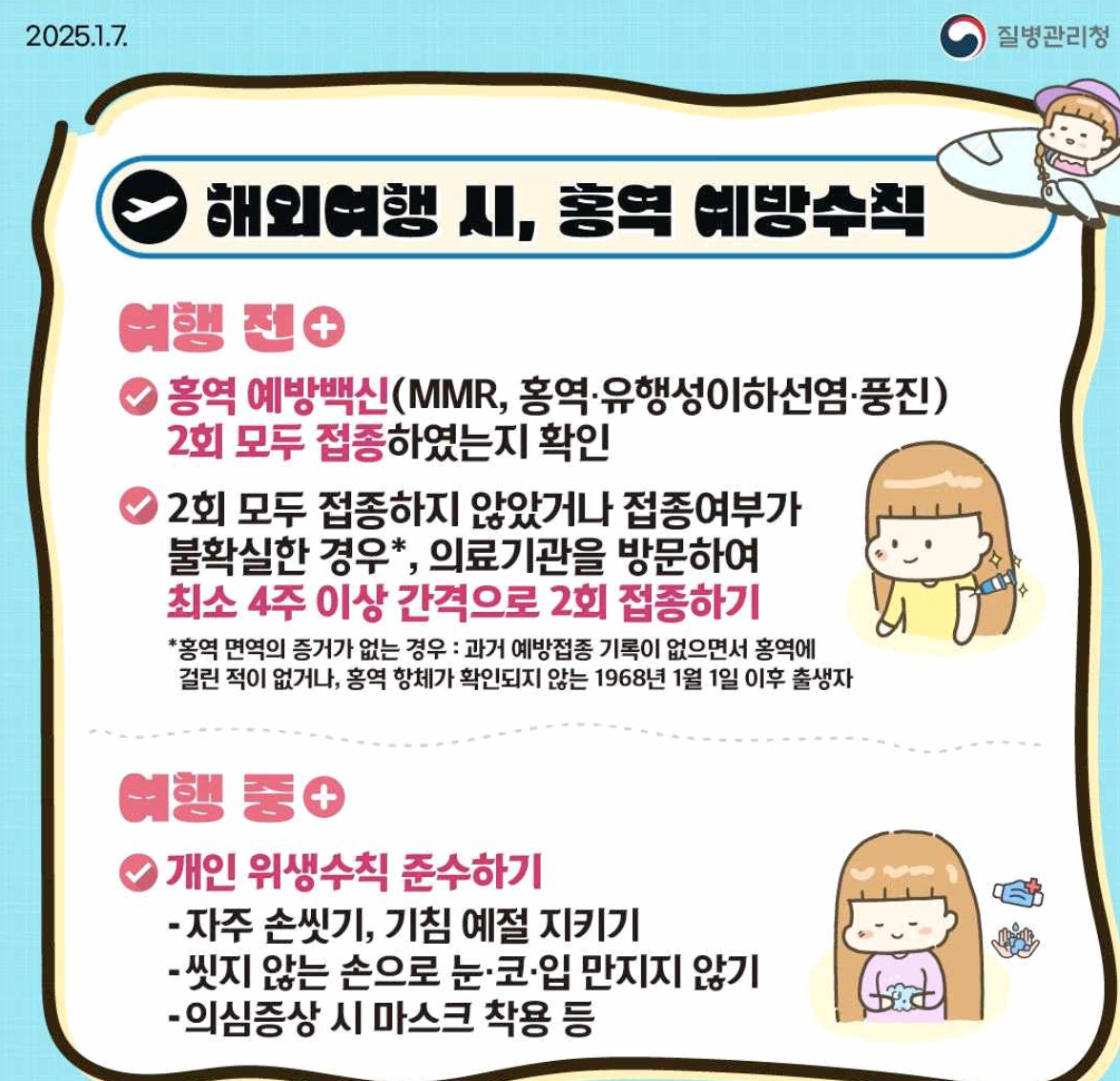 베트남 홍역 증상 예방