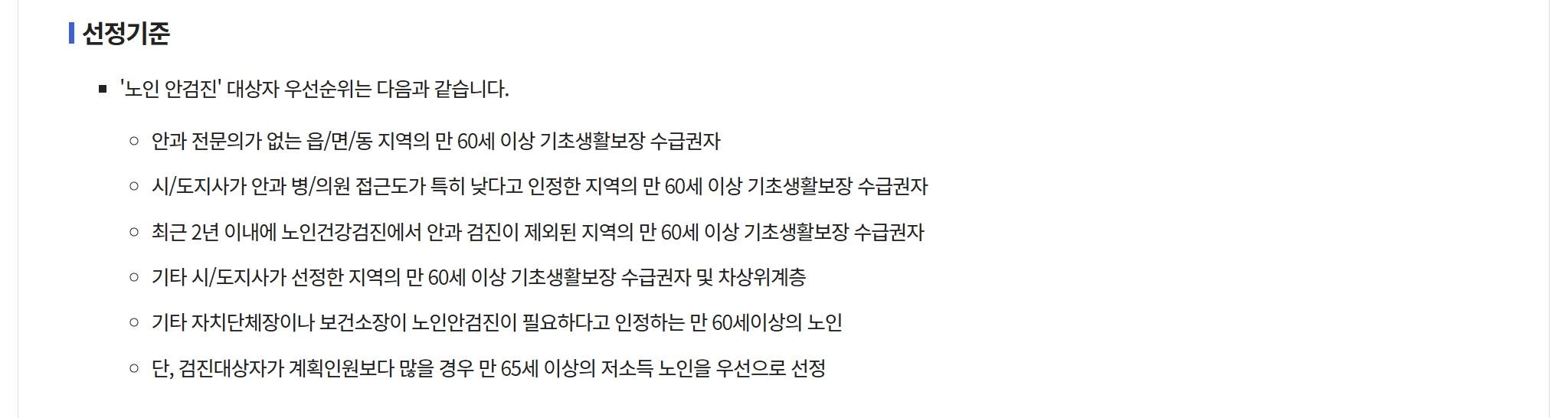 노인안검진&노인개안수술 신청하기