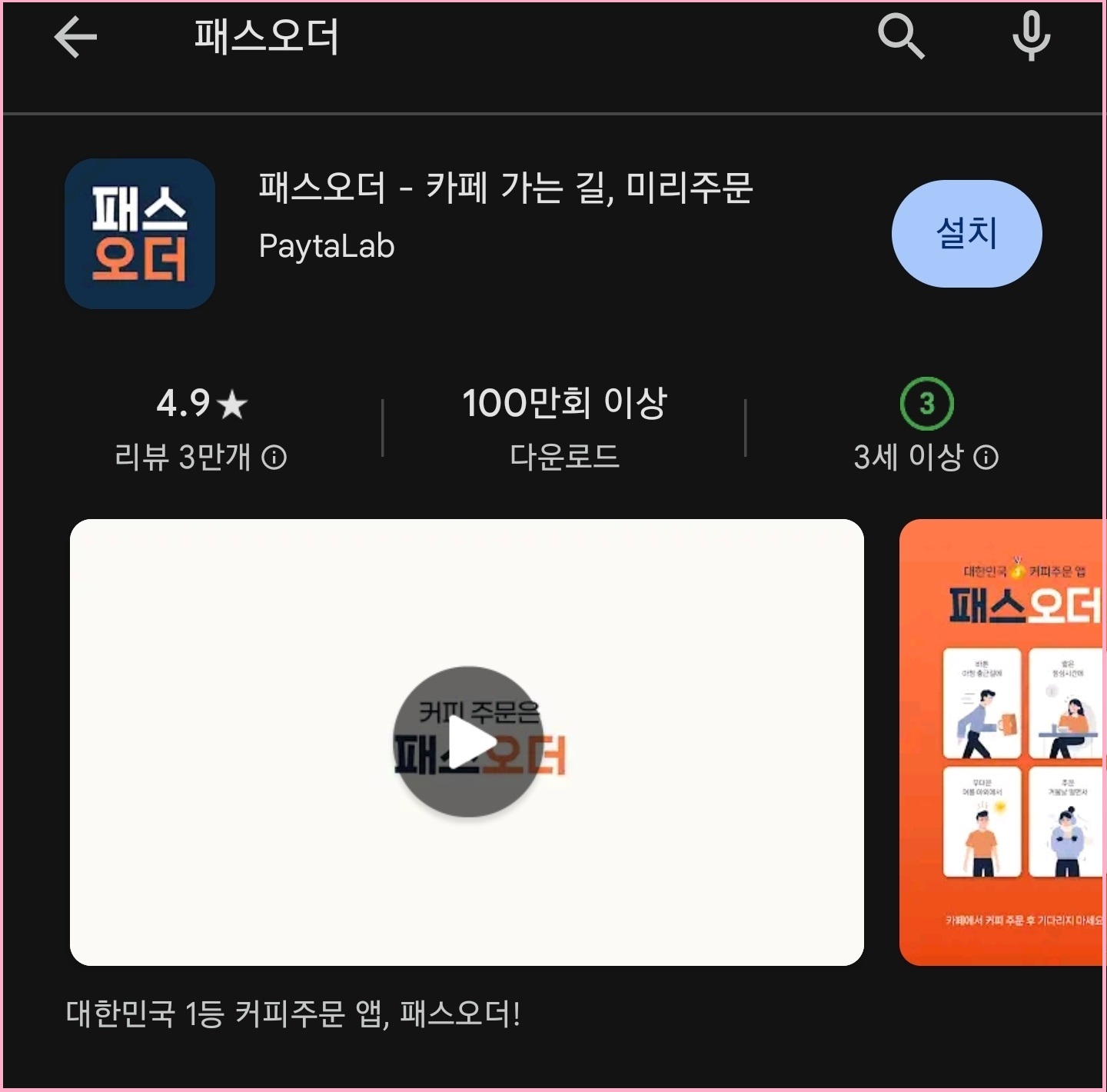 커피 주문 패스오더 100원 커피