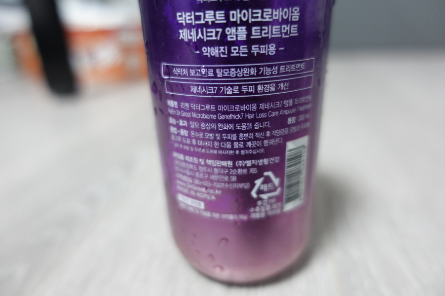 닥터그루트 트리트먼트