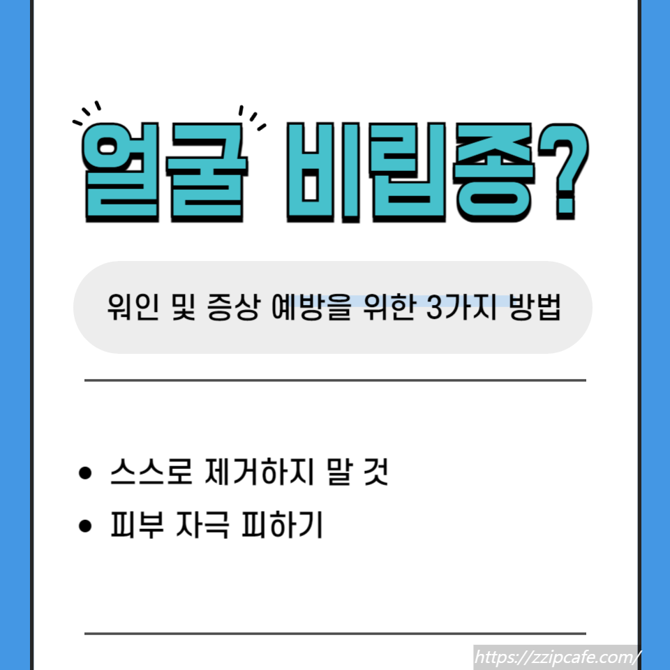 얼굴 눈가 비립종