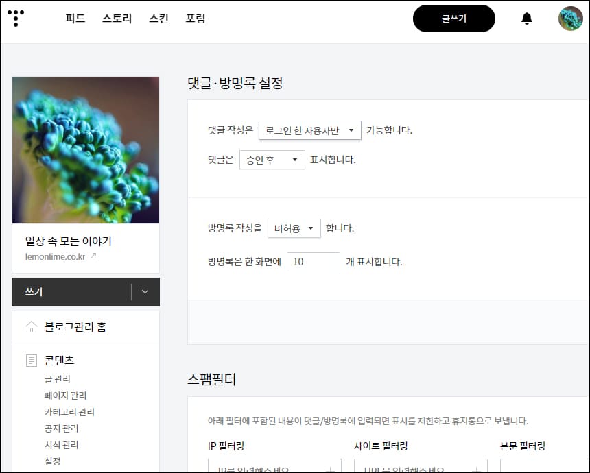 댓글, 방명록