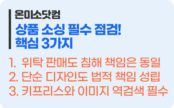 상품 소싱 시 모르면 패가망신하는 필수 핵심 3가지